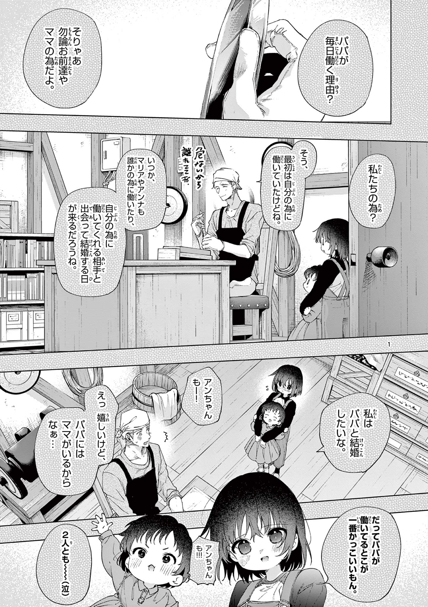 Kimi Ha Meido Sama - Chapter 76.1 - Page 4